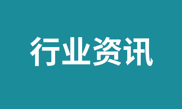 行业咨询图片